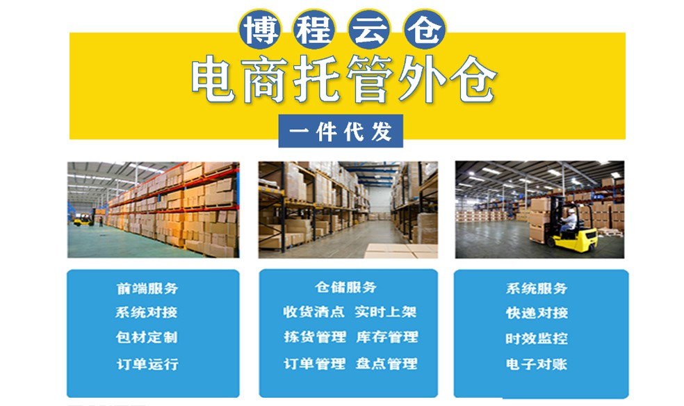 云倉一件代發(fā)服務(wù)怎么收費？
